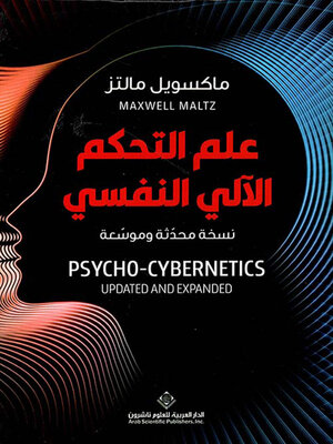 cover image of علم التحكم الآلي النفسي